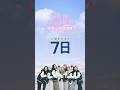 TWICEドキュメンタリー映画『ONE IN A MILL10N』【公開まであと1週間！】10月24日(金)公開 #shorts