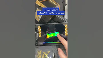 افضل جهاز تصويري ثلاثي الابعاد لكشف الذهب 