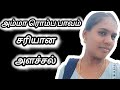 சரியான அளச்சல் 🥹#subscribe @AchethaqueenM