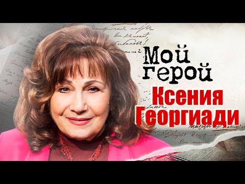 Ксения Георгиади о первом концертном костюме, 4 сольниках в день и любимой песне