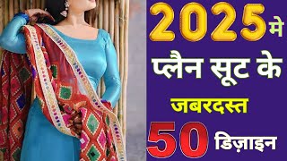 2025 म Plain कपड स कस New Designer Suit & Kurti Design बनऐ Dijain Dress Suit Design Baju Ke