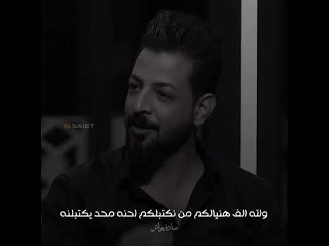 مشكلتنه الناس ماتعرف تحبنه الشاعر مصطفى جواد ابدااع لايوصف برنامج اشتاكلي