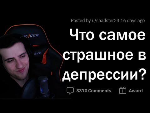 Видео: Hellyeahplay смотрит: Жуткие признаки ДЕПРЕССИИ 😔