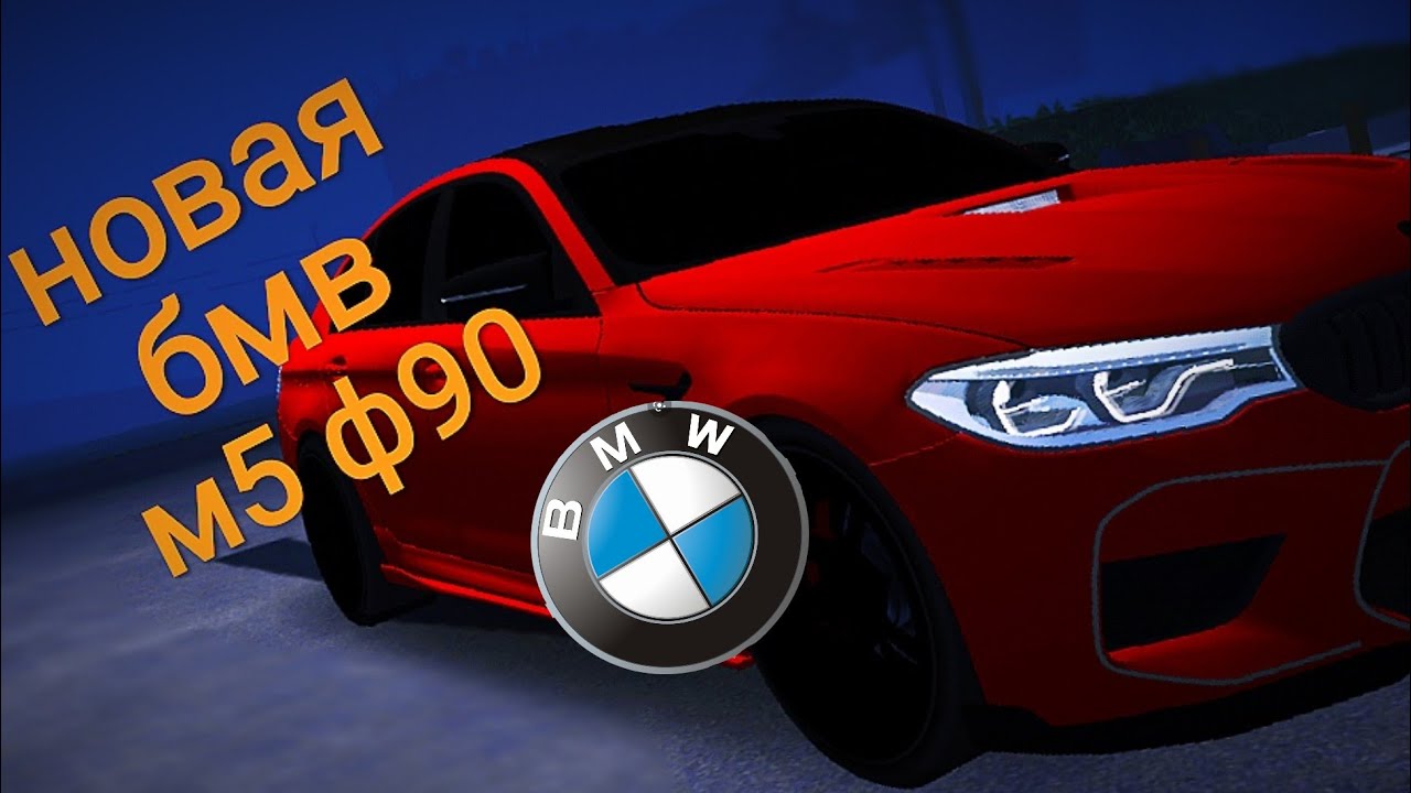 Пак авто бимка