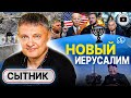 🏡 Новый ДОМ евреев. Охота на мужчин: 6000 в день БЕГУТ из страны! Сытник: &quot;Формула мира&quot; для Давоса