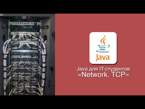 Видео: Какво е TCP IP клиентски сокет в Java?
