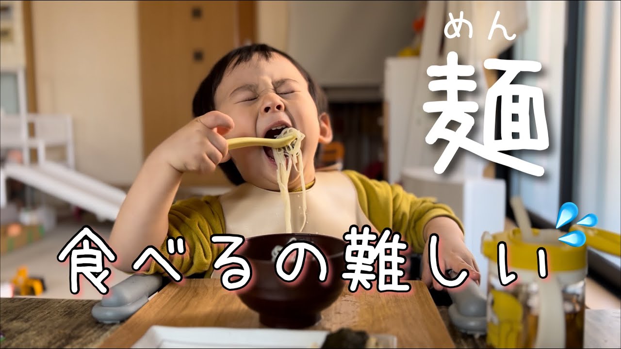 豪快すぎ 麺大好き でも食べるのは苦手 難しい顔しながら一生懸命食べた今日の朝ご飯 笑 Youtube