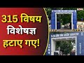 UPPSC News: UPPSC का बड़ा एक्शन! 315 विशेषज्ञ पैनल से बाहर #tv100