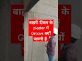 Groove is very important for external wall plaster. बाहरी दीवार के plaster मे Groove जरूर बनवाएं