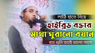 মুফতী সিরাজুল ইসলাম মিরপুরী লাঠি বক্তা Sirajul Islam mirpuri waz  RKTV 24  new waz Bangla 2023