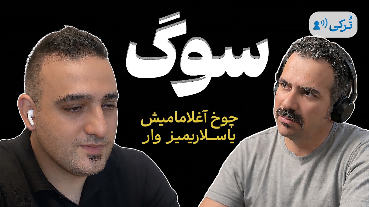 EP8 - Kiyarash Maleki - از تبعیض و بی‌عدالتی تا بغض فروخورده