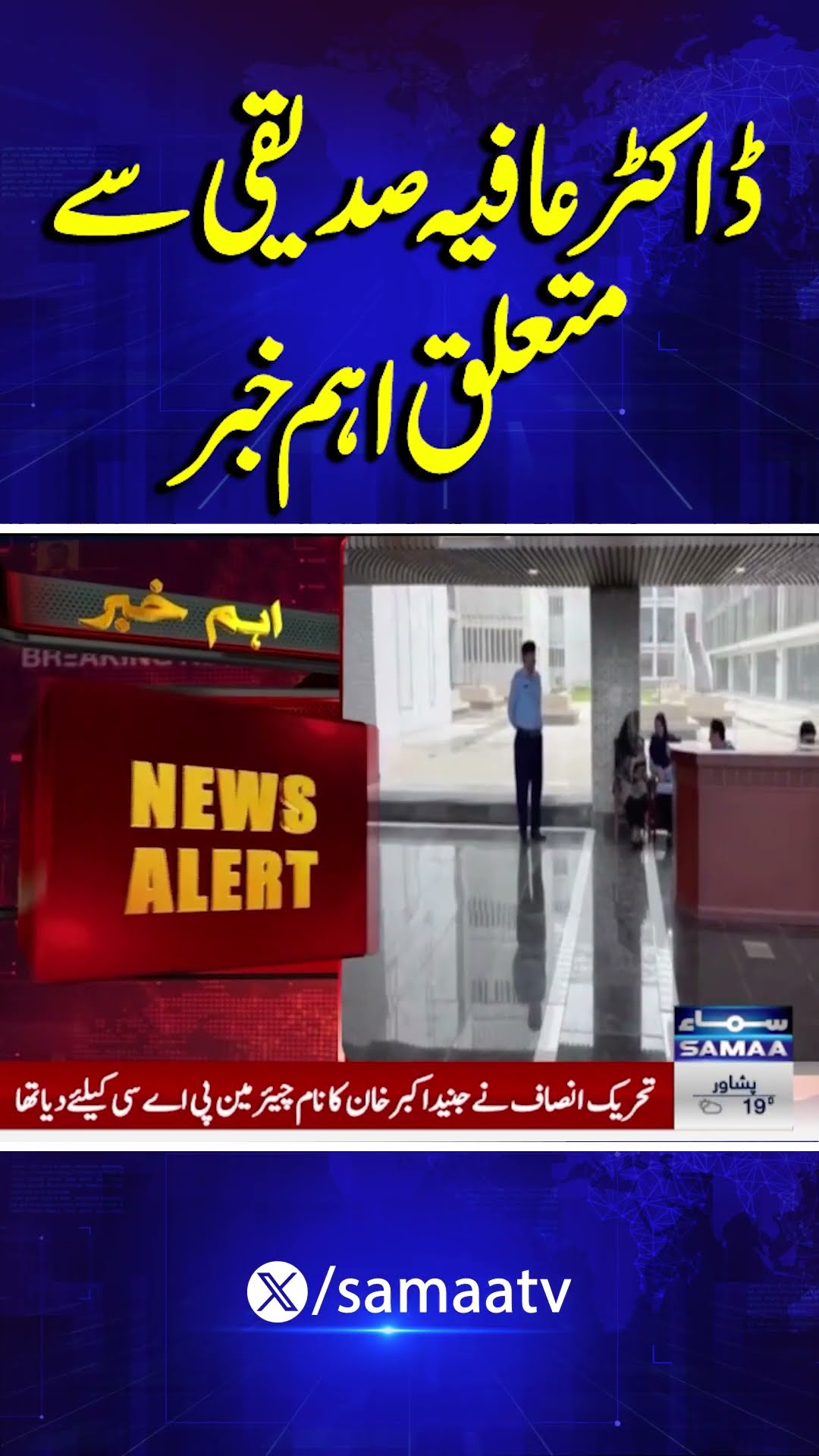 Biden Rejects Aafia Siddiqui's Clemency Plea | Samaa TV | #trendingshorts
