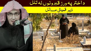 Sheikh Abu Hassan Swati Pashto Bayan | د اختر پہ ورز قبرونوں لہ تلل | Da Haq Awaz