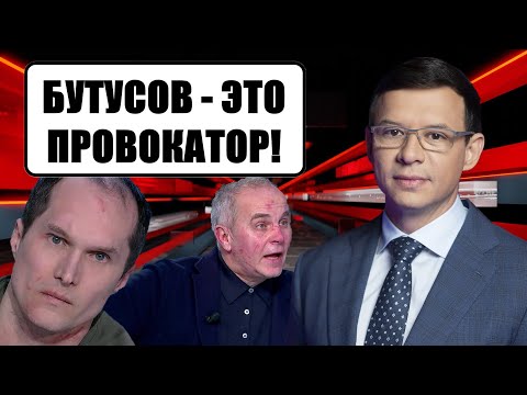 Мураев прокомментировал драку Шуфрича и Бутусова: ЭТО скоро будет на улицах! - Смотреть видео с Ютуба без ограничений