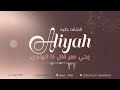 الفنانه عاليه يحي عمر قال ذا الهندي حفل نجم الشمراني