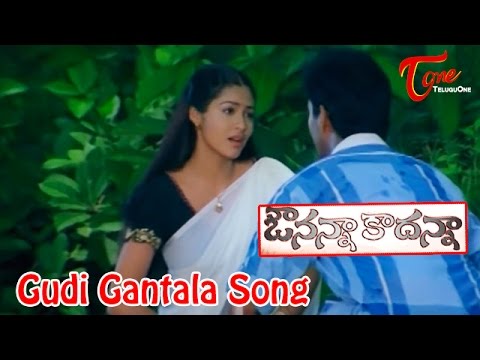 Avunanna Kadanna   Telugu Songs   Gudi Gantala Navvuthavela