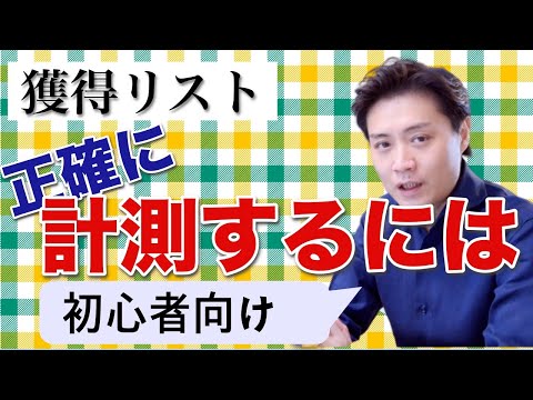 【FB広告#07】獲得したリストを正確に計測するための設定方法！Meta広告・インスタ広告のカスタムコンバージョンの設定方法！