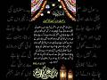 رسول اللہ صلی اللہ علیہ وسلم نے فرمایا: جب رمضان کی پہلی رات ہوتی ہے تو شیطان اور سرکش جن زنجیر