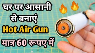 कैसे बनाये Hot Air Soldering Gun | How to Make Hot Air Gun at Home Easy | Heat Gun | Hot Air Gun 🔥