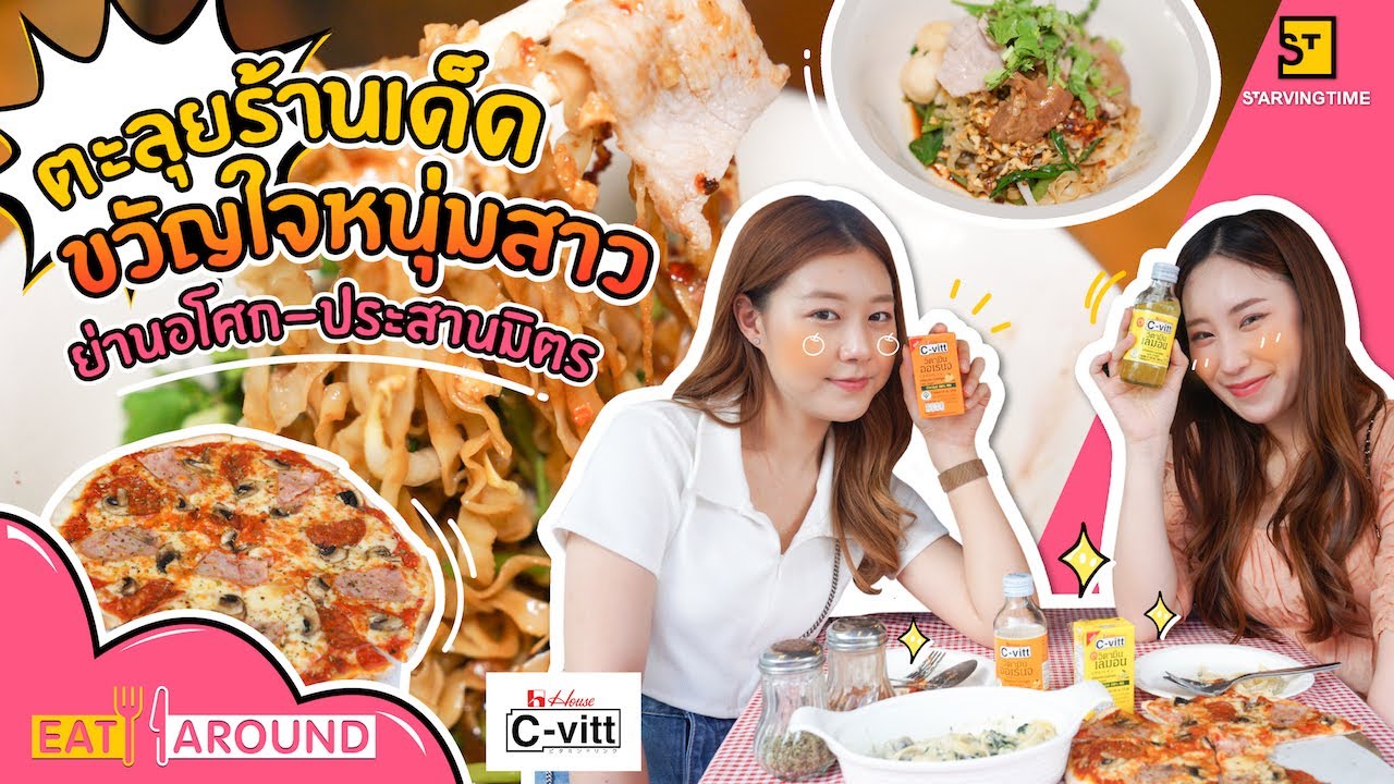 ร้านอาหาร อโศก pantip  Update  ตะลุยกินร้านเด็ดร้านลับ ราคาย่อมเยาย่านอโศก!! | EatAround EP.158