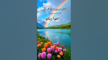 ما تيسر من سورة الحج بصوت القارىء احمد مرخان