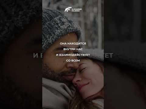 Любовь мужчины и женщины. Александр Палиенко.