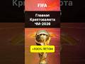 Главная криптовалюта ЧМ-2026 Chiliz (CHZ) +500% к лету #chiliz #криптовалюта #биткоин