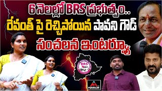 Pavani Goud Sensational Interview | CM Revanth Reddy | KCR | Telangana | Mirror TV