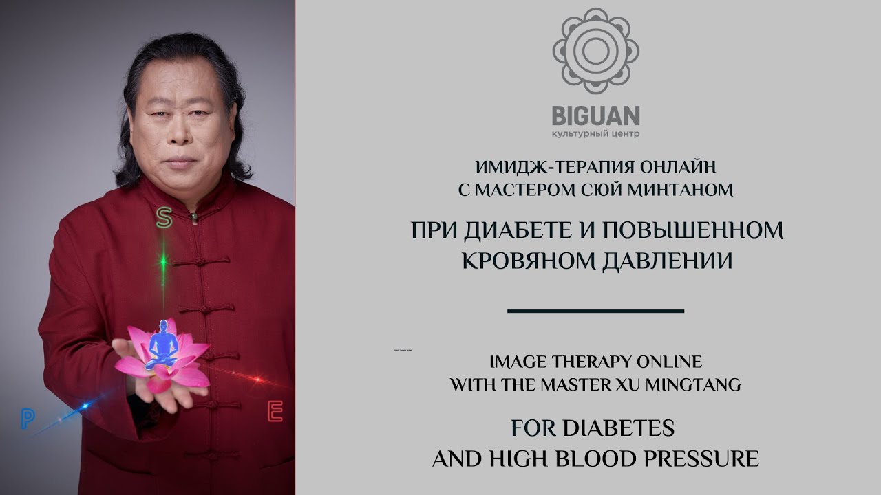 Как быстро вылечить ДИАБЕТ имидж-терапией (цигун). От чего это зависит ...