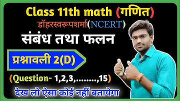 Class 11th math solution exercise 2.d (relationships and functions) NCERT /Dr Harswaroop Sharma.