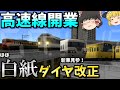 【A列車で行こう9】作ってみな、(金が)飛ぶぞ【頸城平野を勝手に新潟トップにするA9実況#9】
