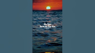 وحدانیت | سوره طه آیه ۱۳-۱۴