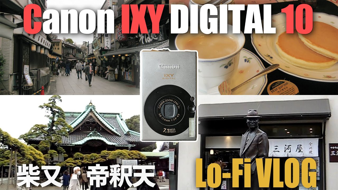Lo-Fi VLOG】Canon ixy digital 10を持って葛飾・帝釈天に行っ