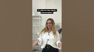 Признавайтесь сколько раз уже сливали бюджет на рекламу таргет продвижение реклама Target 