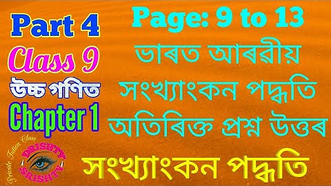 Class 9 || Advanced || Maths || Chapter 1 || Question || Answer || Part 4