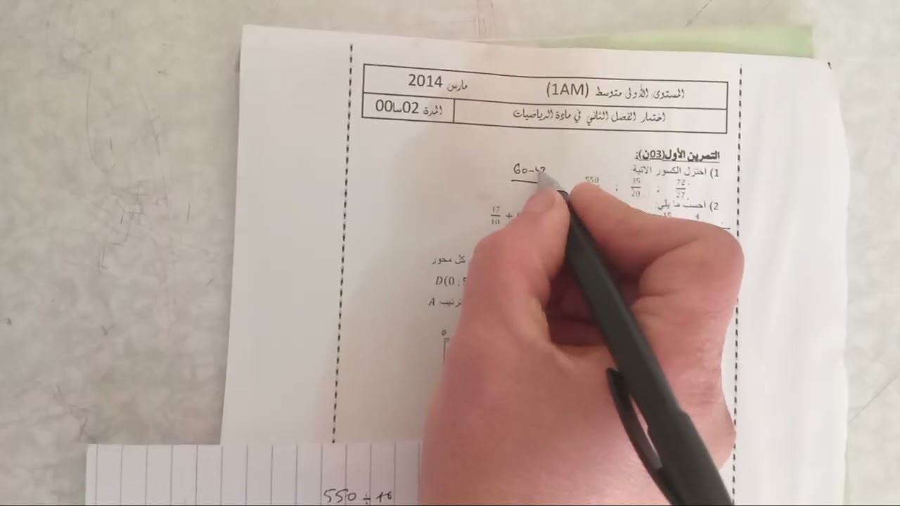 واش  يجي في امتحان الفصل الثاني...أولى متوسط رياضيات 