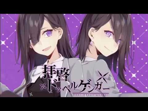 【合唱】 Dear Doppelganger 【 Nico Nico Chorus 】