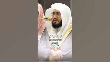 صلاة الفجر 1 جمادى الآخره 1446هـ_فضيلة الشيخ د. بندر بليلة_ومن أظلم ممن ذكر بآيات ربه