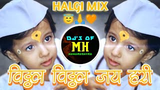 Vitthal Vitthal Jay Hari ( HALGI MIX ) | Marthi Remix | Nashik Dhola mix Dj Song | DjsofMaharashtra