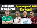 Ярмоленко вернётся в Динамо? Моуриньо нужен Яремчук! Супряга переходит в Дженоа!