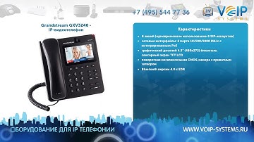 Grandstream GXV3240  - IP видеотелефон
