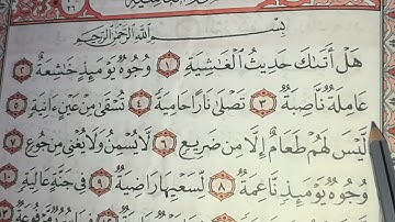 تهجي سورة الغاشية من (1_16)