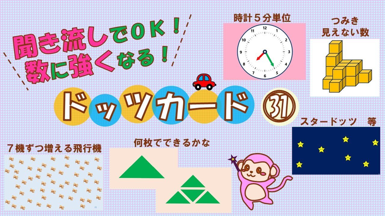 知育 七田式フラッシュカード】㉛ドッツカード 右脳 幼児教育 聞き流し 