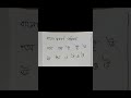 বাংলা স্বরবর্ণ (bangla vowel) for class 0 #kaosar#youtubeshorts #shortvideo #ajjubha#shortsreel
