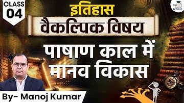 New Approach to Read History Optional | History | By Manoj Kumar | UPSC Optionals StudyIQ