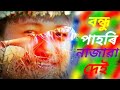 বন্ধু পাহৰি নাজাবা দেই,, Rajib sadiya new song 2018 Mp3 Song
