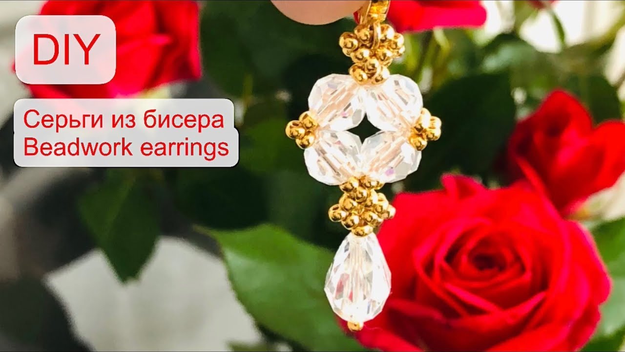 #МК Серьги из бисера и кристаллов #Swarovski I #DIY I #Tutorial # Beadwork  Earrings