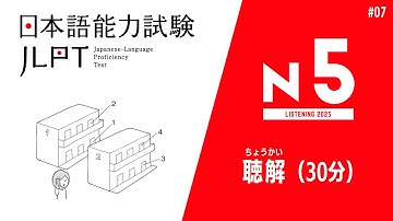 JLPT N5 CHOUKAI. Japanese Listening Practice Test with  answer 2025.