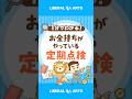 【定期点検】あなたの資産、手数料いくら? #shorts