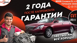 Прошло 2 года после капиталки Nissan teana J32 вариатор jf011